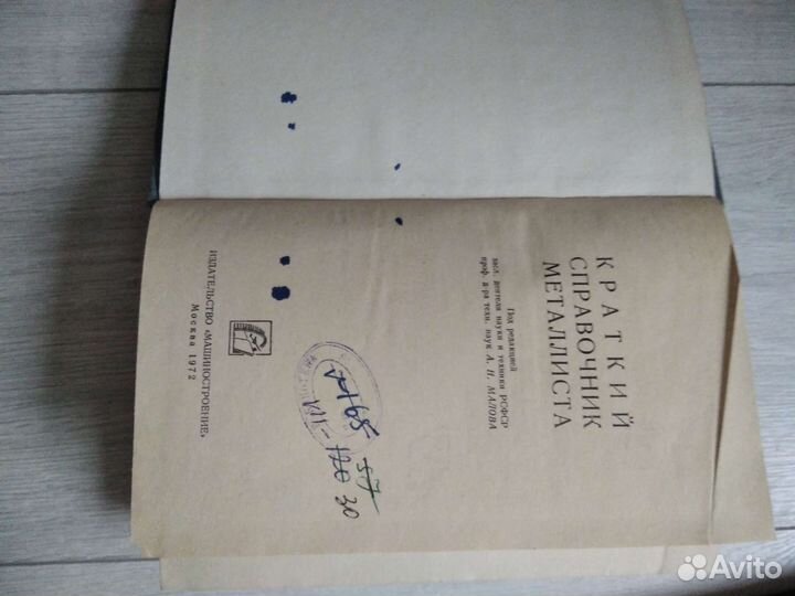 Краткий справочник металлиста