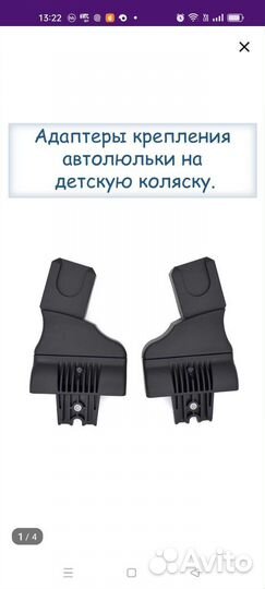 Адаптеры для автолюльки