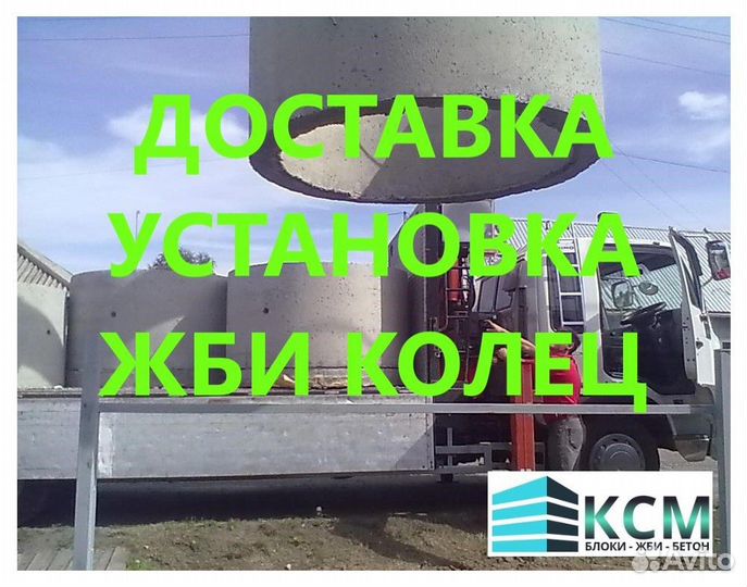 Бетонные жби кольца- Доставка/ Монтаж