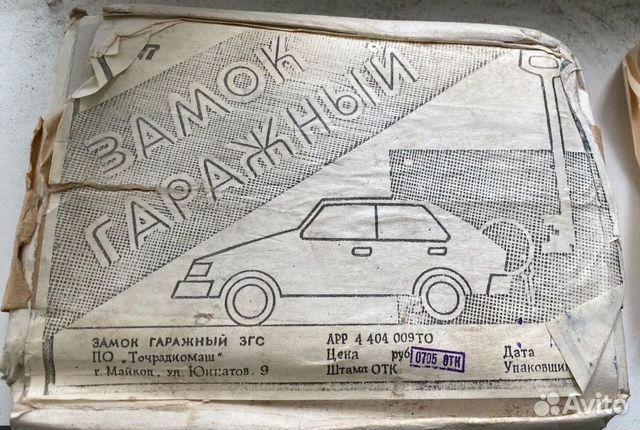 Замок СССР 1 шт