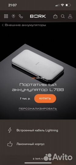 Внешний аккумулятор Bork Борк