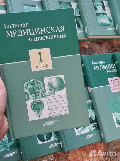 Большая медицинская энциклопедия в 30 томах
