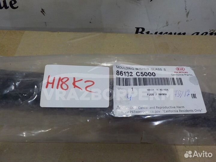 Молдинг стекла лобового Kia Sorento