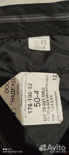 Полицейская форма мужская