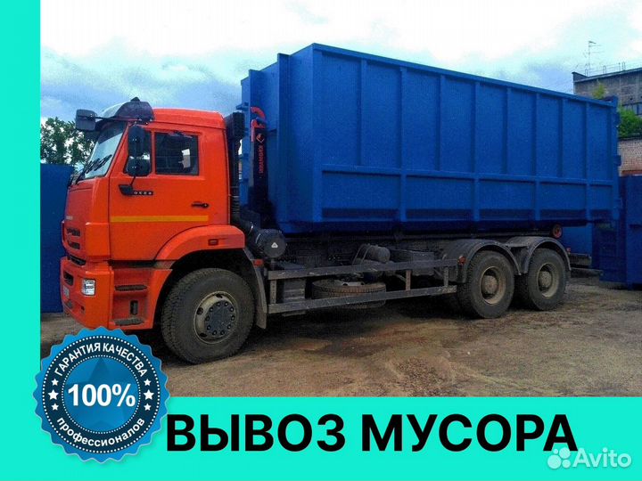 Вывоз мусора, 20 - 27 кубов