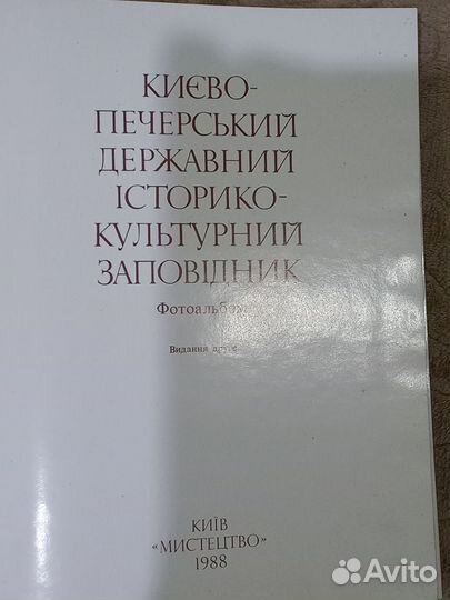 Киево-Печерский Государственный историко-культурны