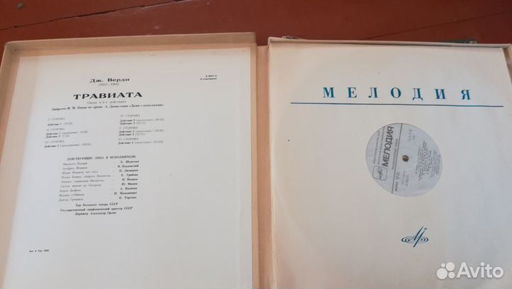 Виниловые пластинки Советского Союза.Травиата