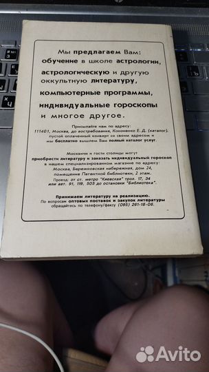 Радьяр Дэйн. Личностно-ориентированная астрология