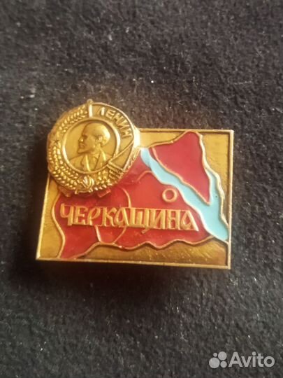 Значок СССР. Черкашина