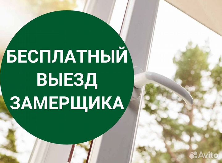 Окна за 1 день