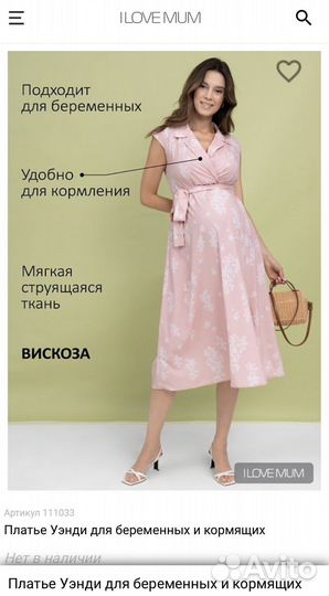 Платье для беременных ilovemum из вискозы