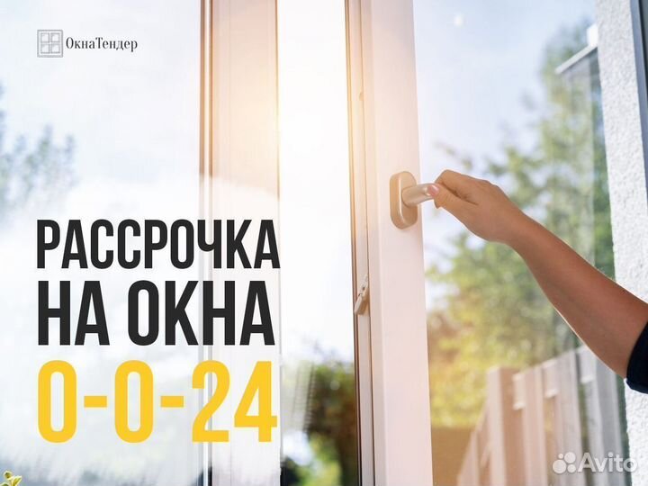 Пластиковые окна