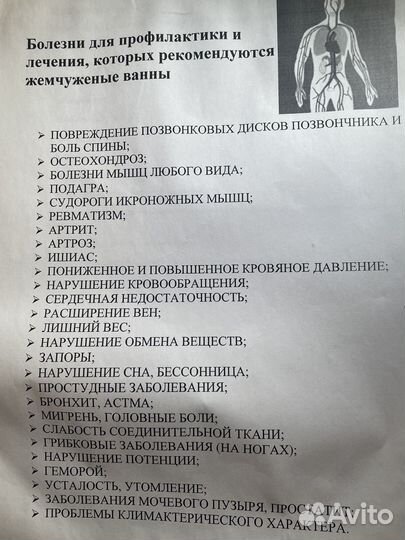 Гидромассажер жемчужные ванны