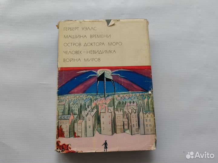 Уэллс Машина времени