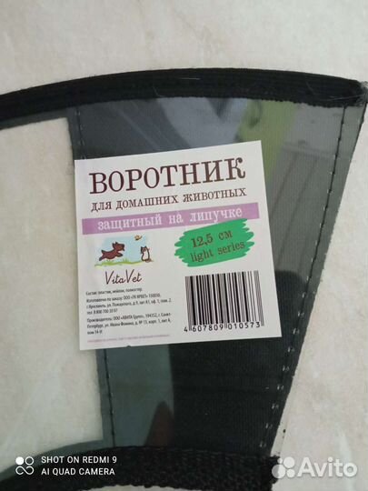 Воротник для животных