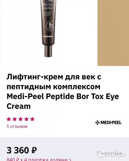 Крем для век Medi-Peel