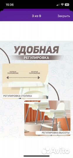 Стул для кормления