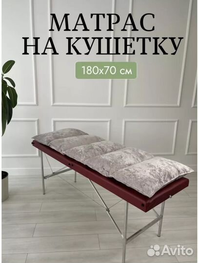 Матрас на кушетку
