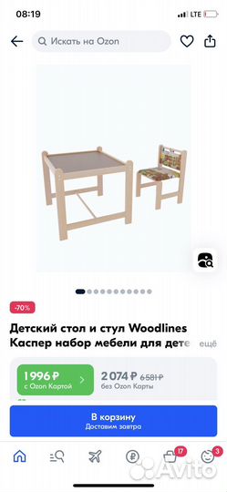 Стол и стул