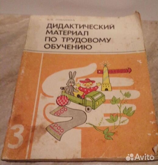 Дидактический материал по трудовому обучению