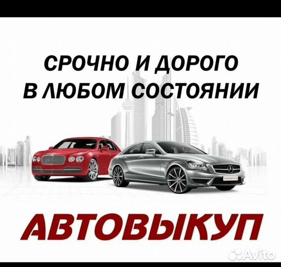 Выкуп авто