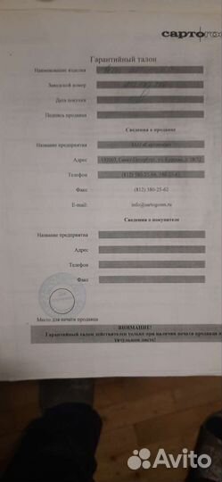 Весы лабораторные сартогосм