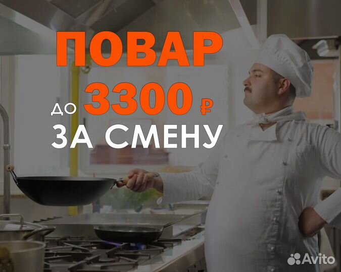 Повар / Повар на производство