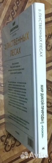 Энциклопедия В лиственных лесах Larousse (Бельгия)