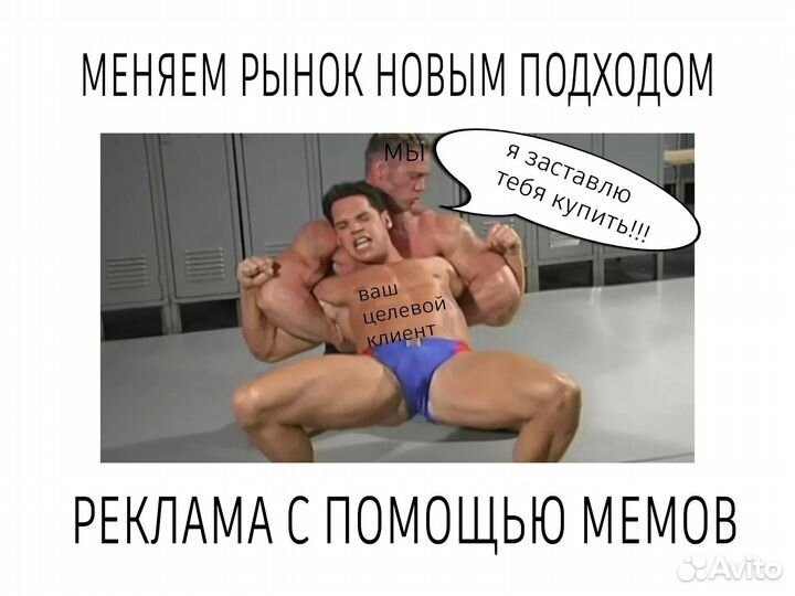 Авитолог / Реклама с помощью мемов / Договор