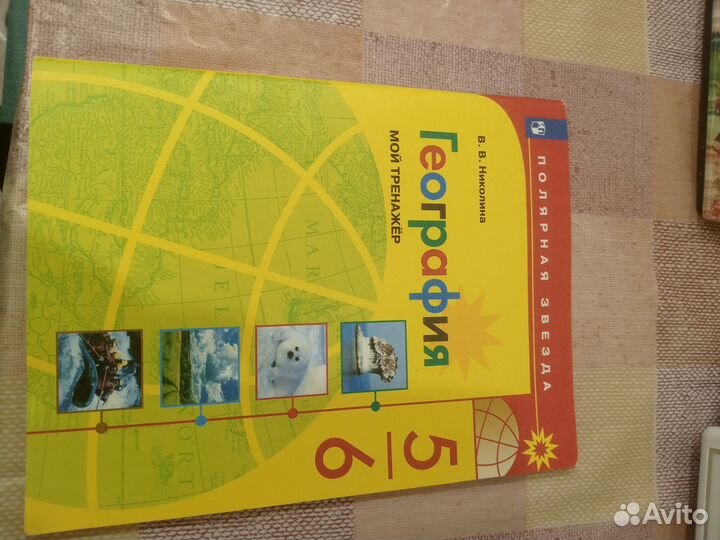 География мой тренажёр