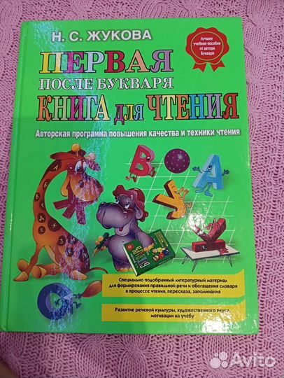 Детские книги, азбука, букварь