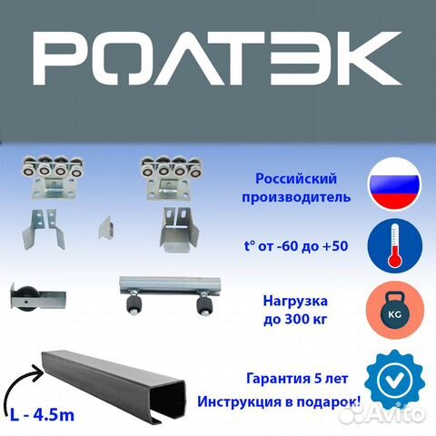 Комплект для откатных ворот ролтэк микро купить в Екатеринбурге ...