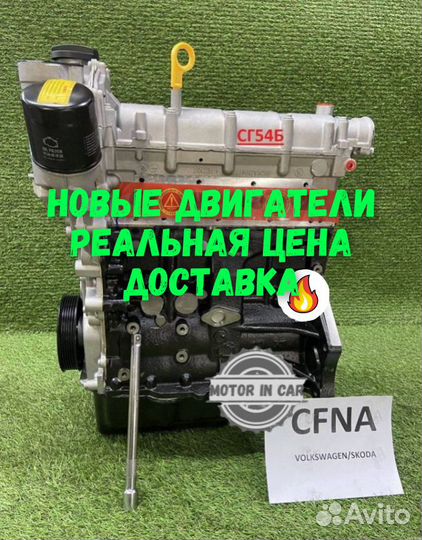 Новый двигатель Volkswagen Skoda cfna
