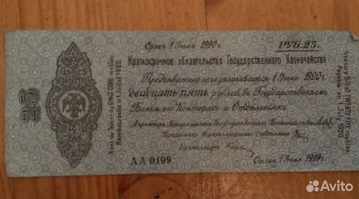 Краткосрочные обязательства 25 руб 1 июнь 1919 год