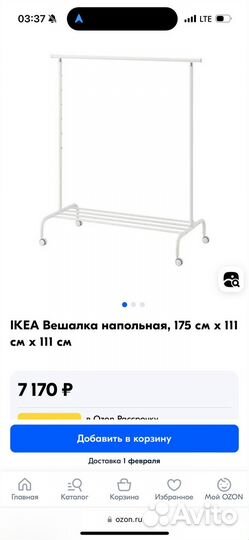 Вешалка напольная IKEA белая