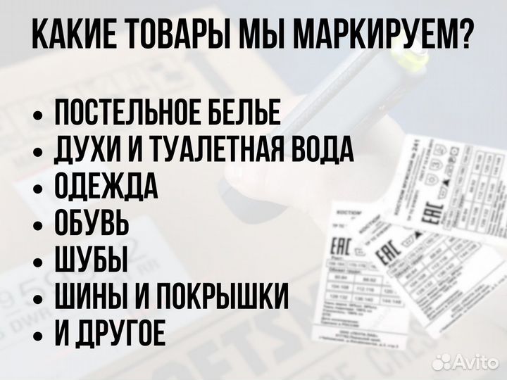 Маркировка Честный знак