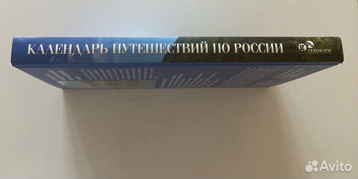 Новая книга Календарь путешествий по России