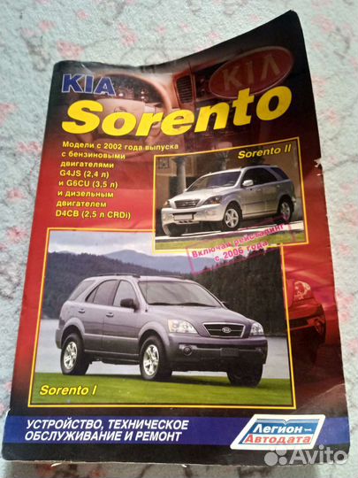 Устройство, техническое обслуживание, KIA Sorento