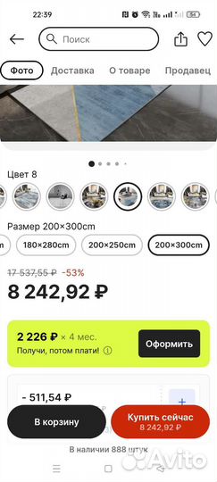 Ковер 200 х 300