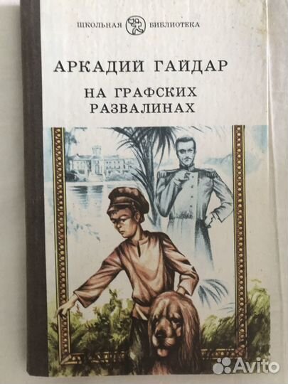 Книги из серии школьная библиотека