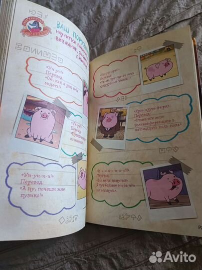 Дневник Диппера и Мэйбл Гравити Фолз