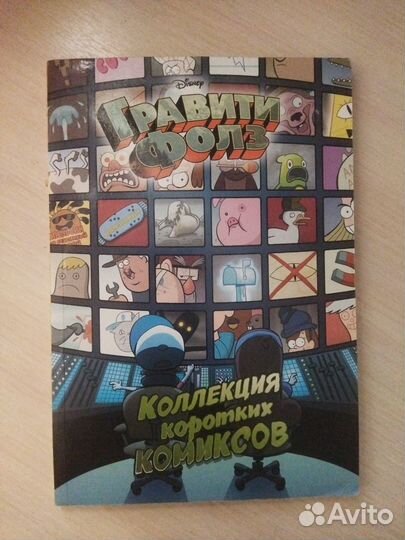 Книга гравити фолз