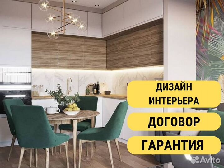 Дизайн интерьера Дизайнер интерьера