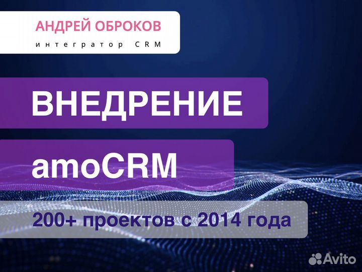 Бесплатное внедрение amoCRM