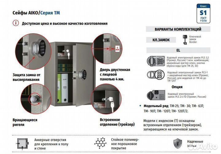 Сейф для денег Aiko TM-30