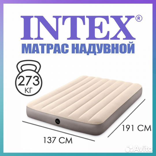 Матрас надувной интекс intex