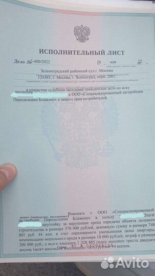 Взыскание неустойки и отделки с застройщика