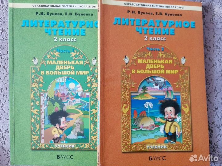 Учебники 2 класс