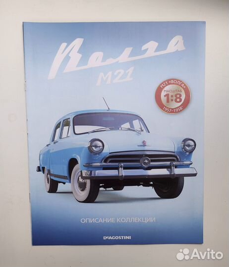 Волга м21 деагостини детали к модели