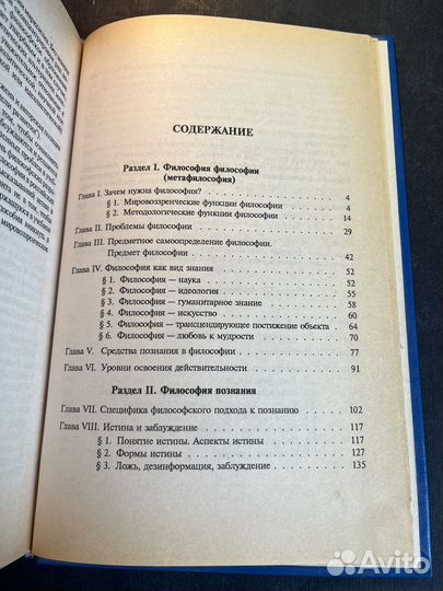Философия. Учебник 1997 П.Алексеев